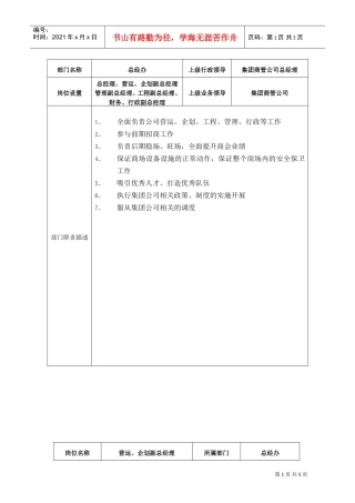 总经办岗位说明书(DOC5页)