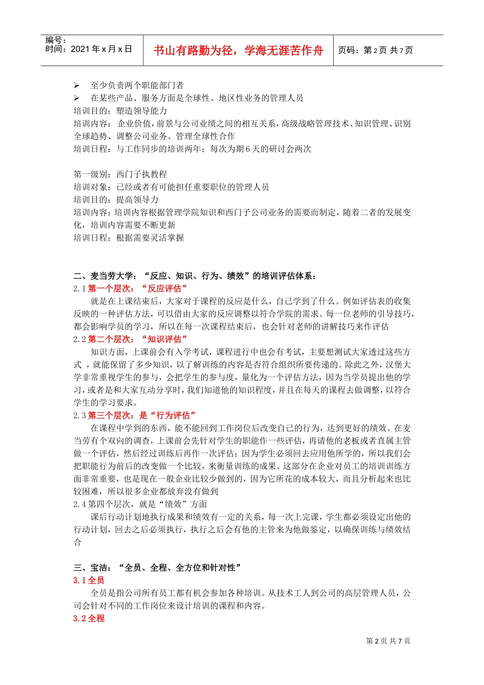 著名企业培训体系介绍_第2页