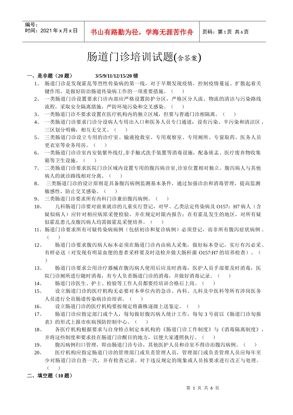 肠道门诊培训试题(含答案)_第1页