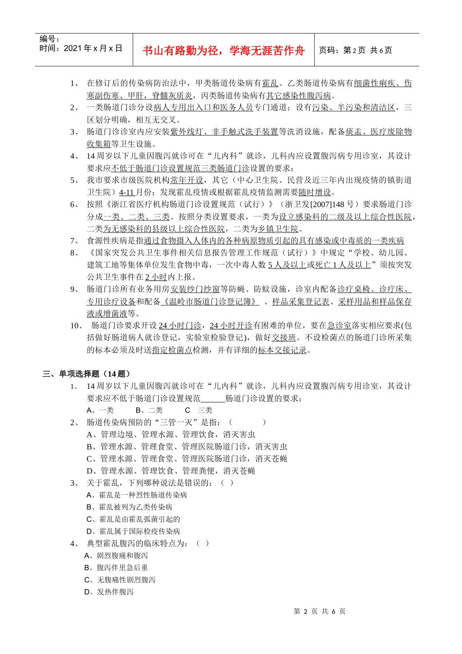 肠道门诊培训试题(含答案)_第2页