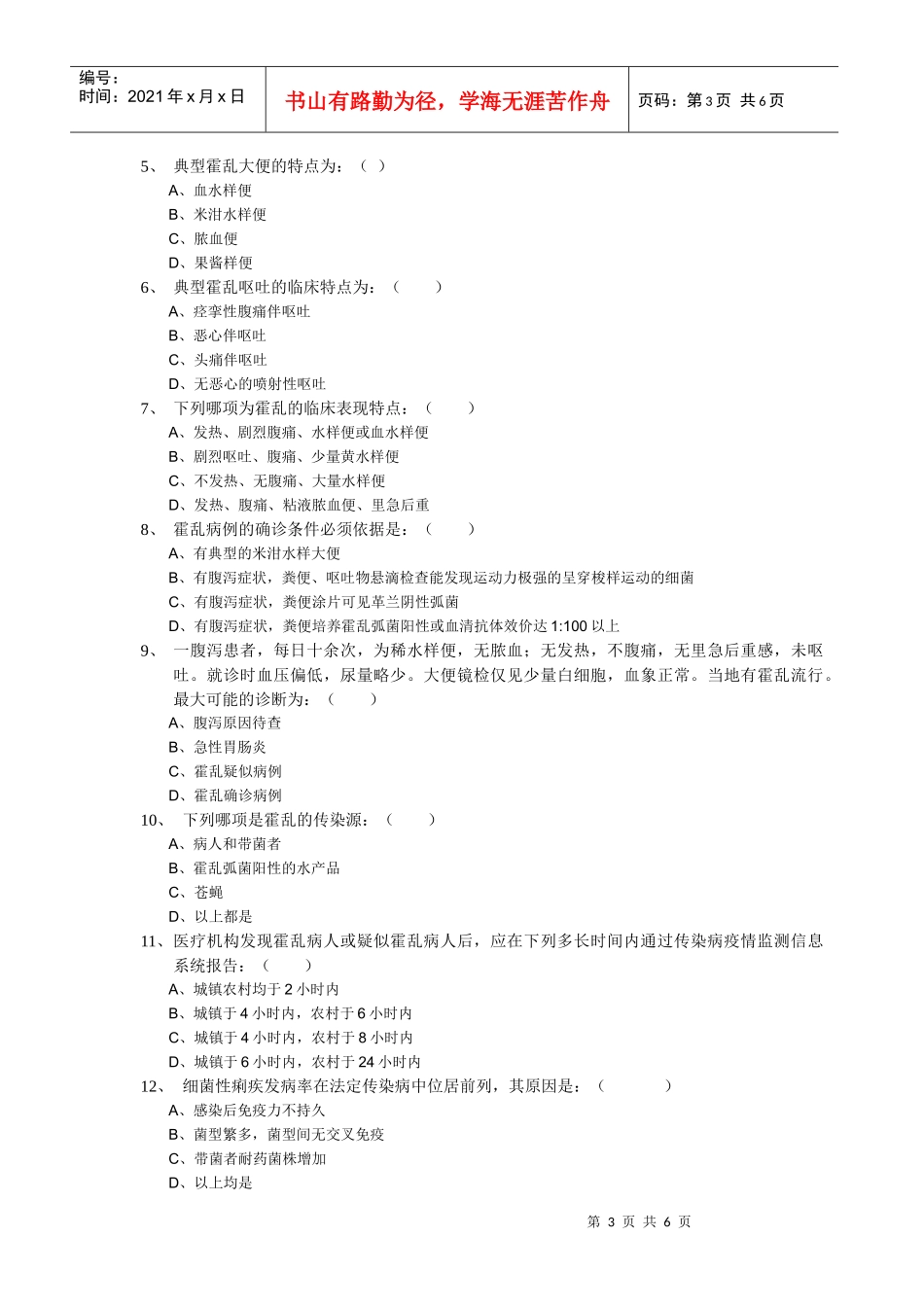 肠道门诊培训试题(含答案)_第3页