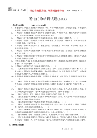肠道门诊培训试题(含答案)