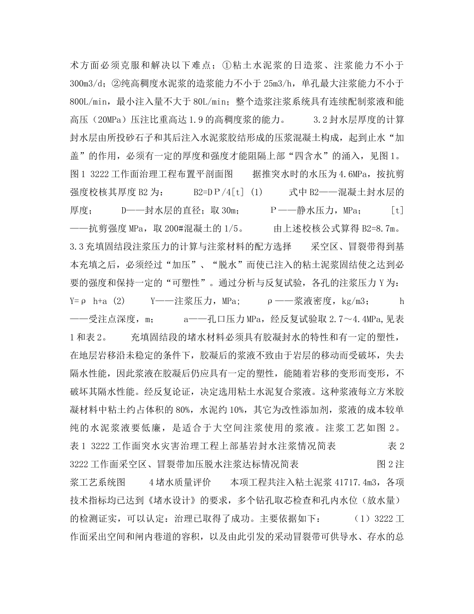 《安全技术》之底砾含水层特大突水灾害的封盖治理技术 _第2页