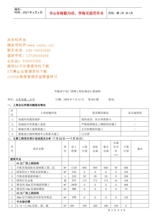 某电厂四期工程协调会汇报材料