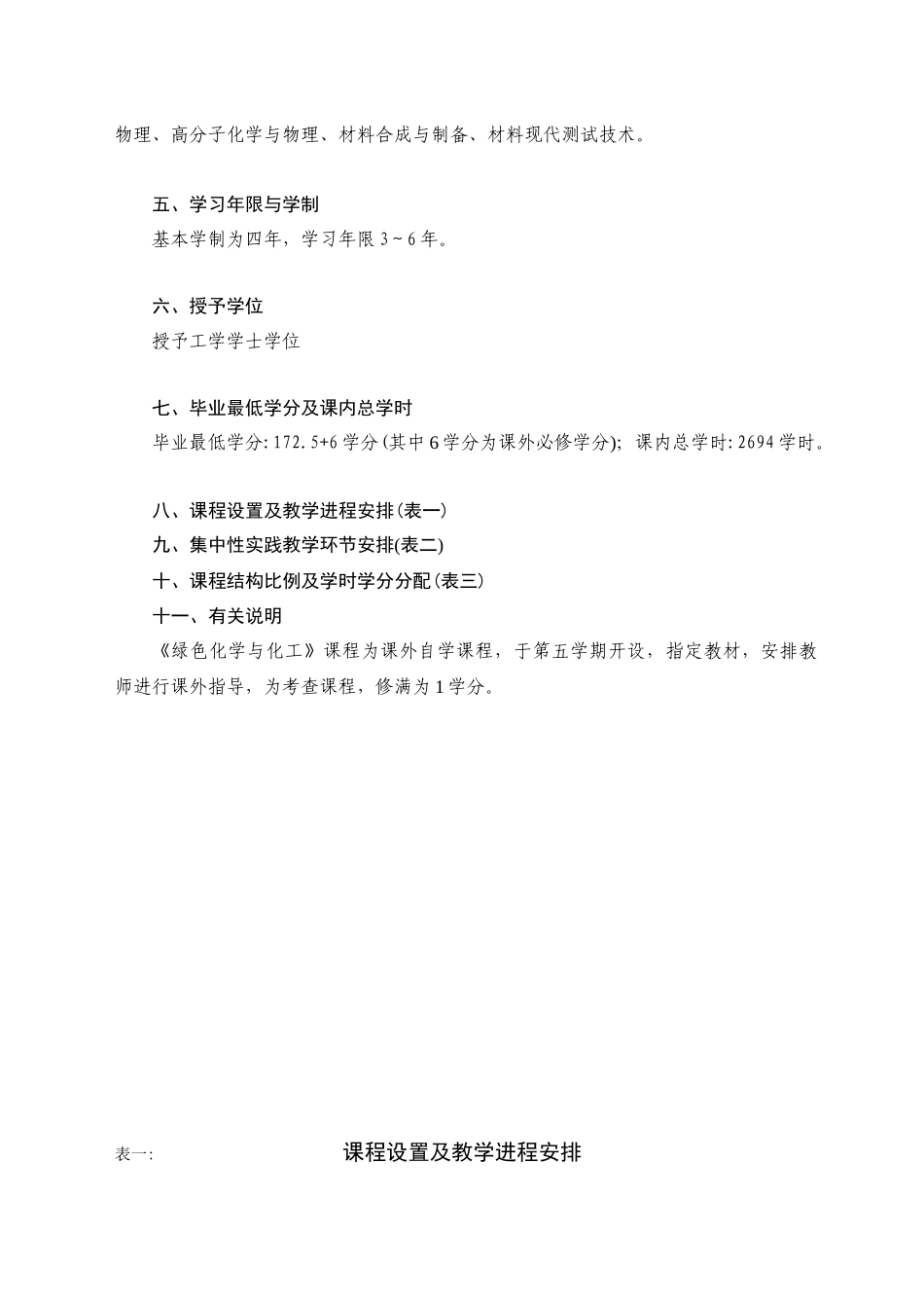 材料化学专业指导性人才培养计划_第2页