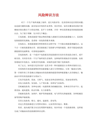 《管理体系》之风险辩识方法 