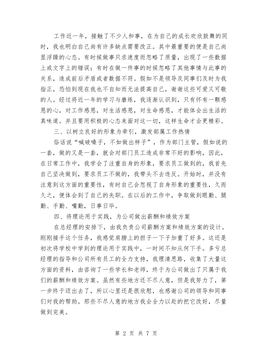 2024年企业人事行政工作总结与2024年企业人力资源工作总结范文汇编_第2页