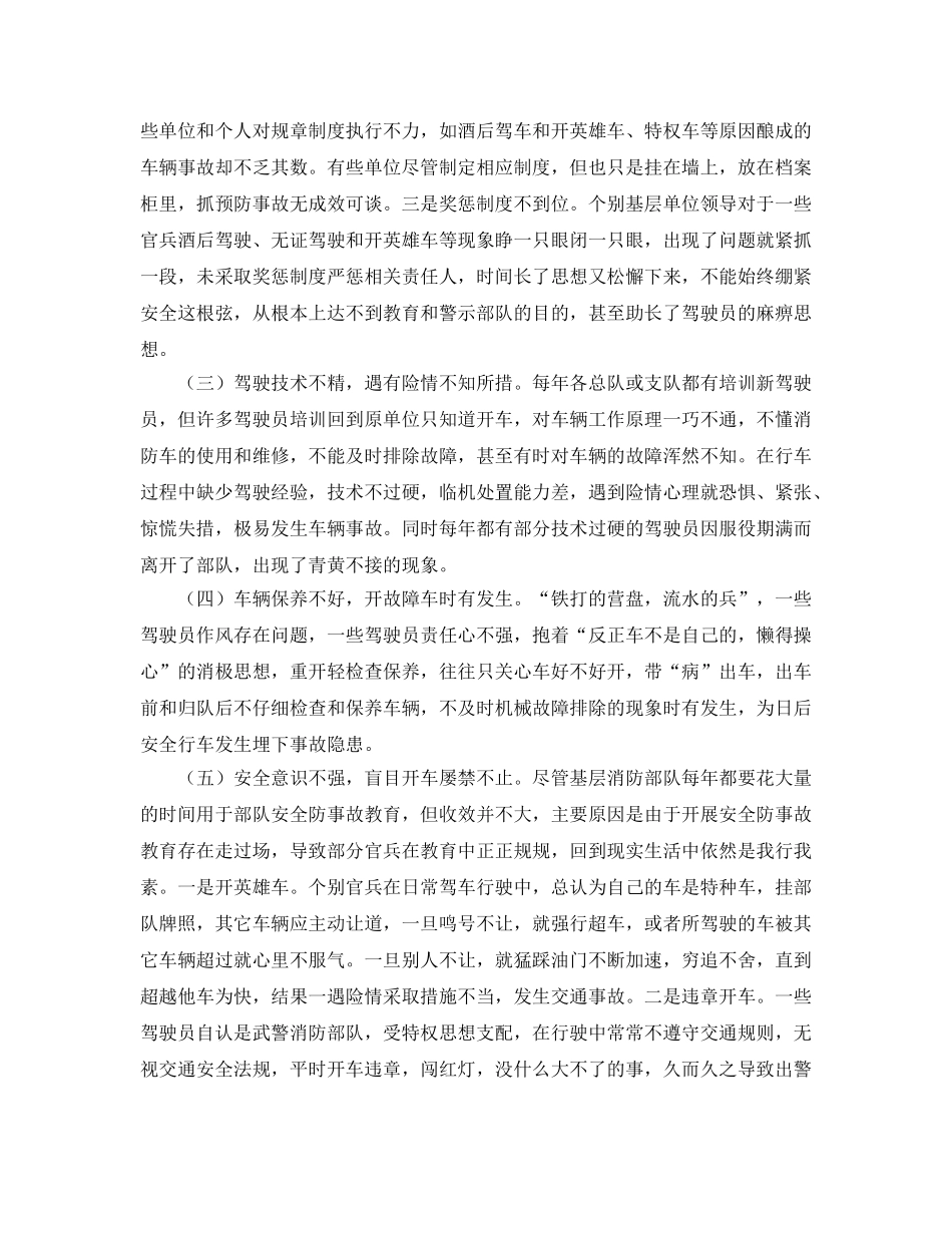 《安全技术》之有效预防基层消防部队车辆事故的几点思考 _第2页