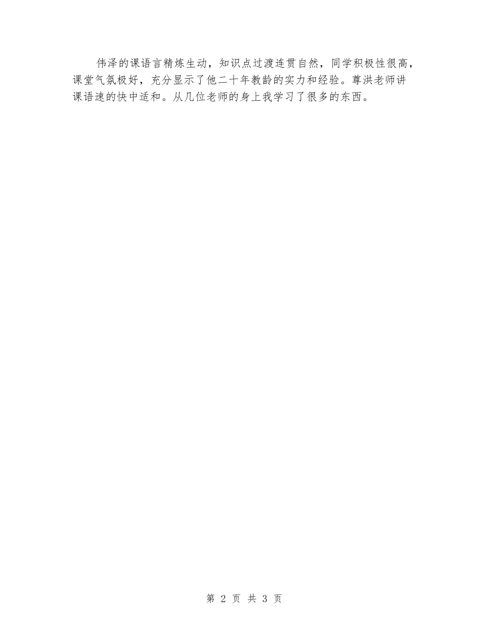 2024大学生村官个人工作总结2_第2页