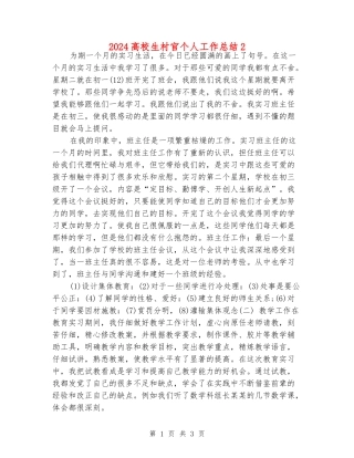 2024大学生村官个人工作总结2