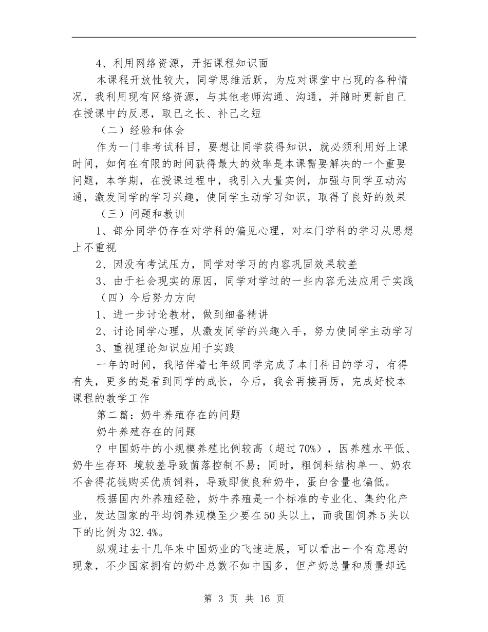 奶牛养殖工作总结_第3页