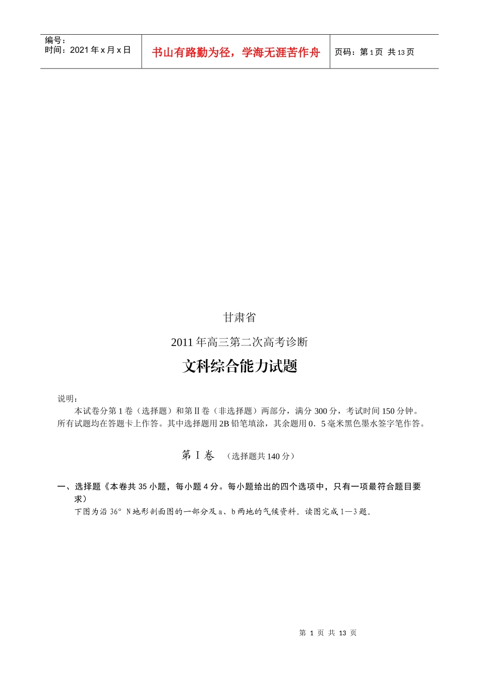 高考文科综合能力试题(doc 页)_第1页