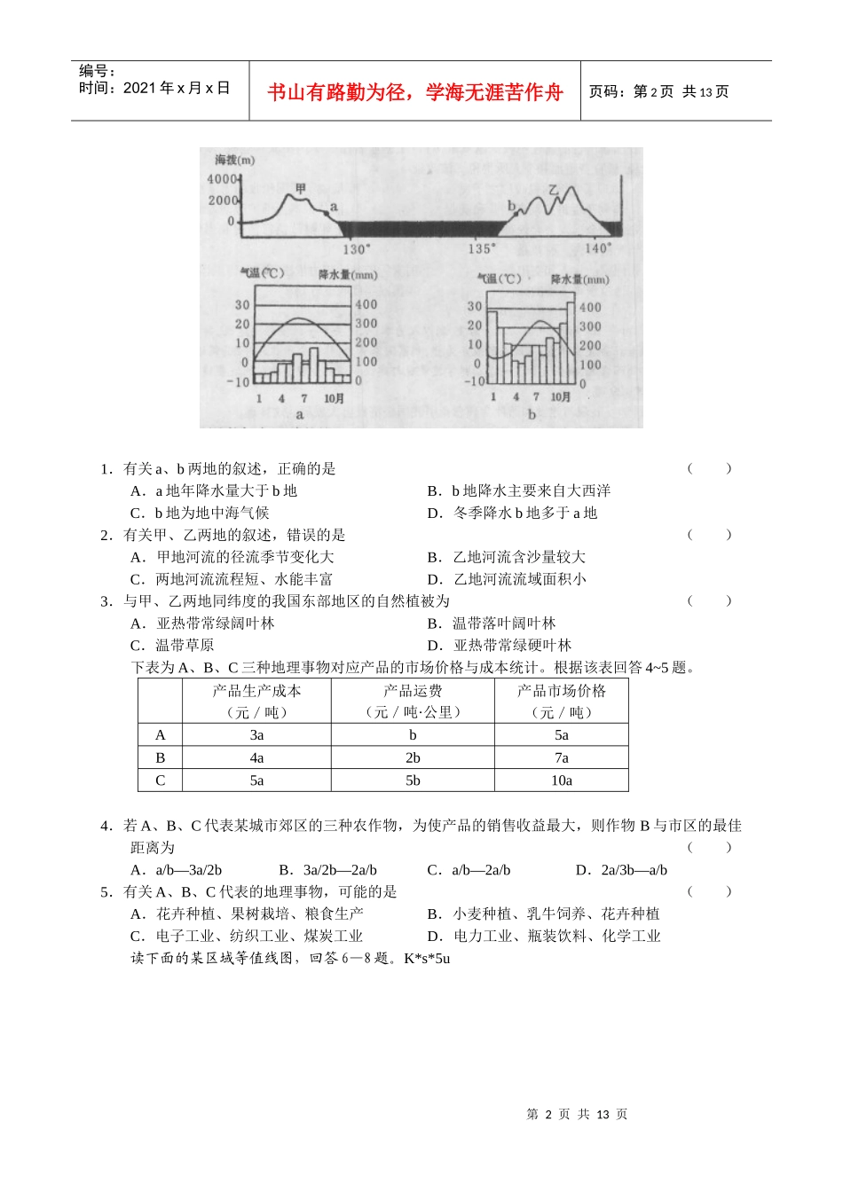 高考文科综合能力试题(doc 页)_第2页