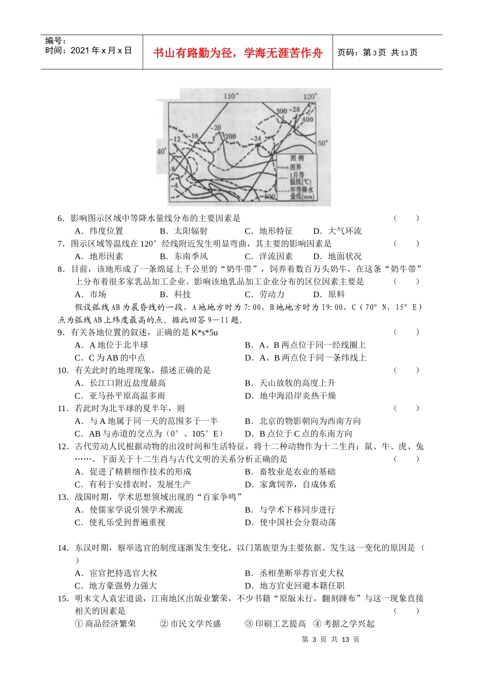 高考文科综合能力试题(doc 页)_第3页