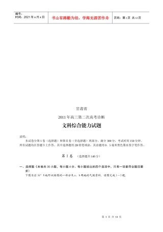 高考文科综合能力试题(doc 页)