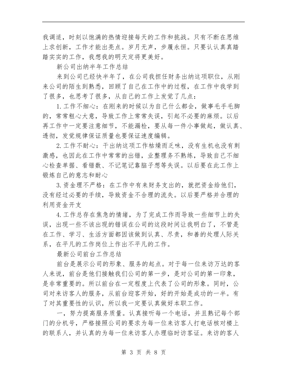 2024年新公司工作总结范文3篇_第3页