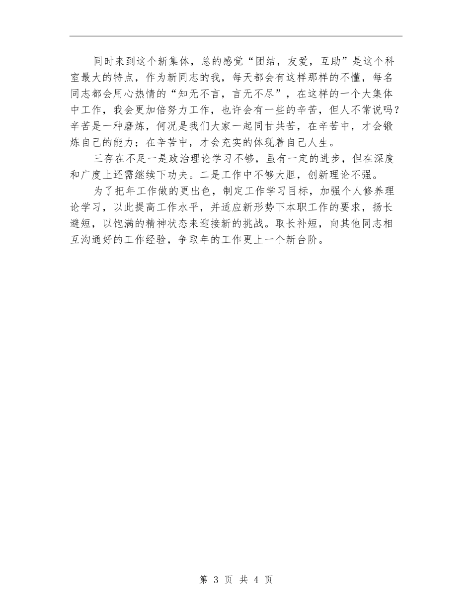 办公室科员个人工作总结_第3页