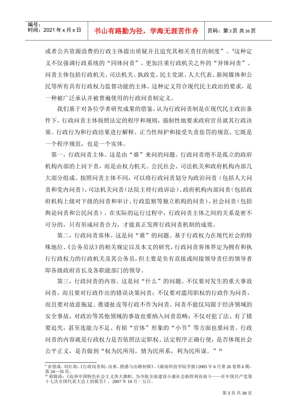 行政问责制与责任型政府的基本理论_第3页