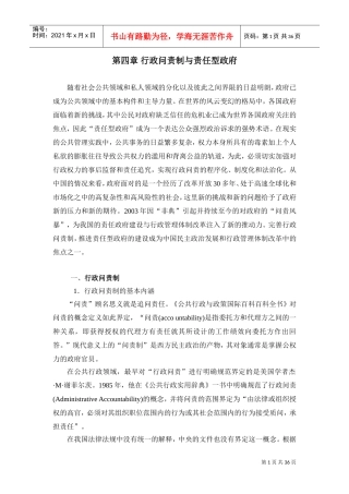 行政问责制与责任型政府的基本理论