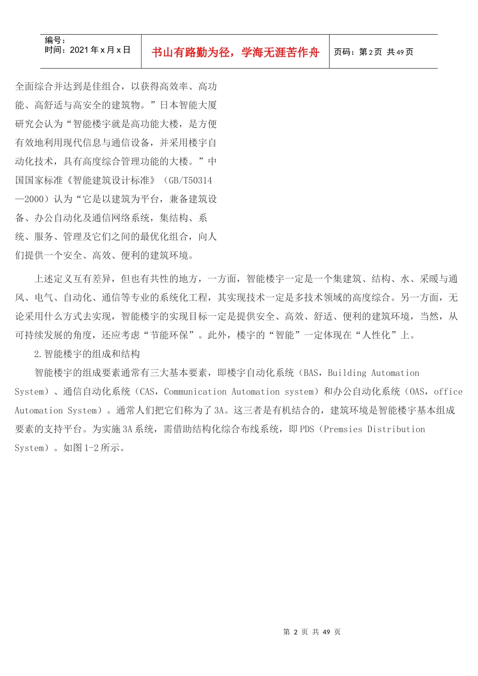 智能楼宇弱电系统工程规划_第2页