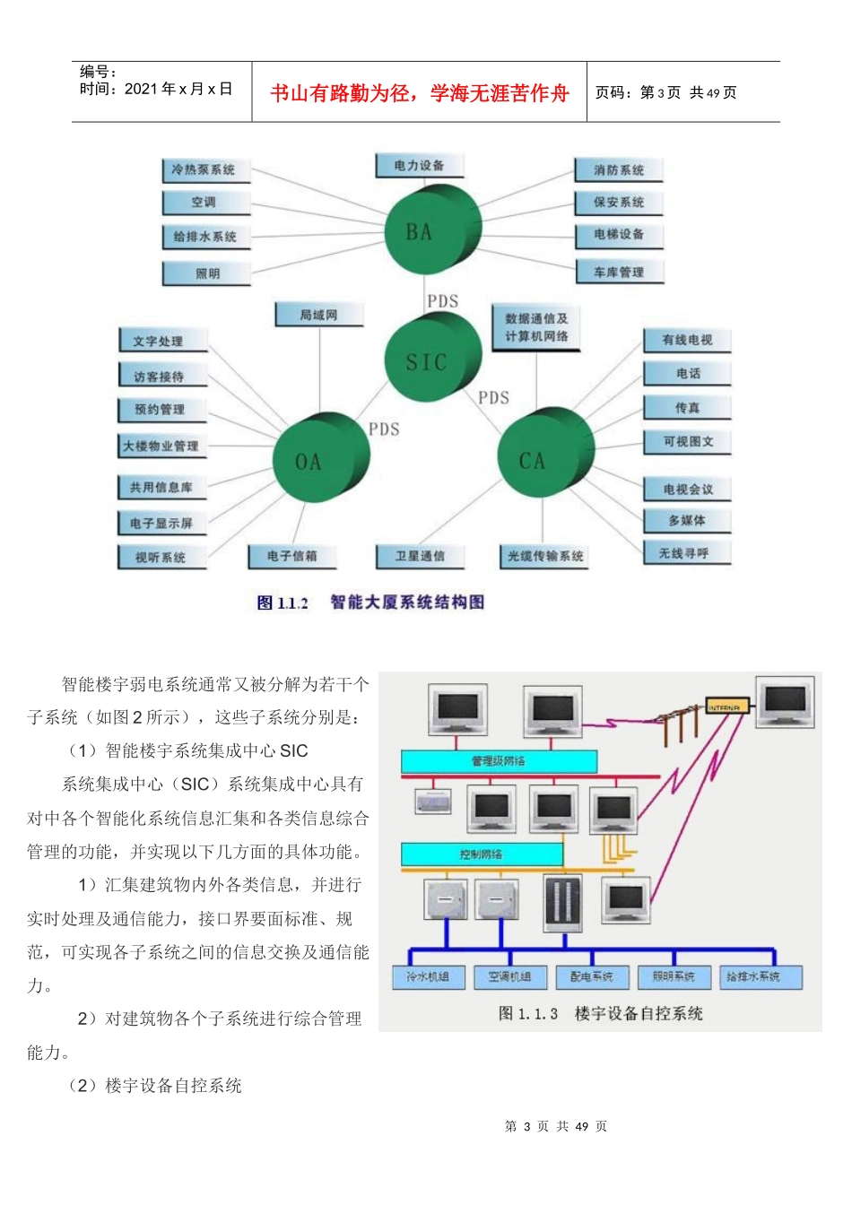智能楼宇弱电系统工程规划_第3页