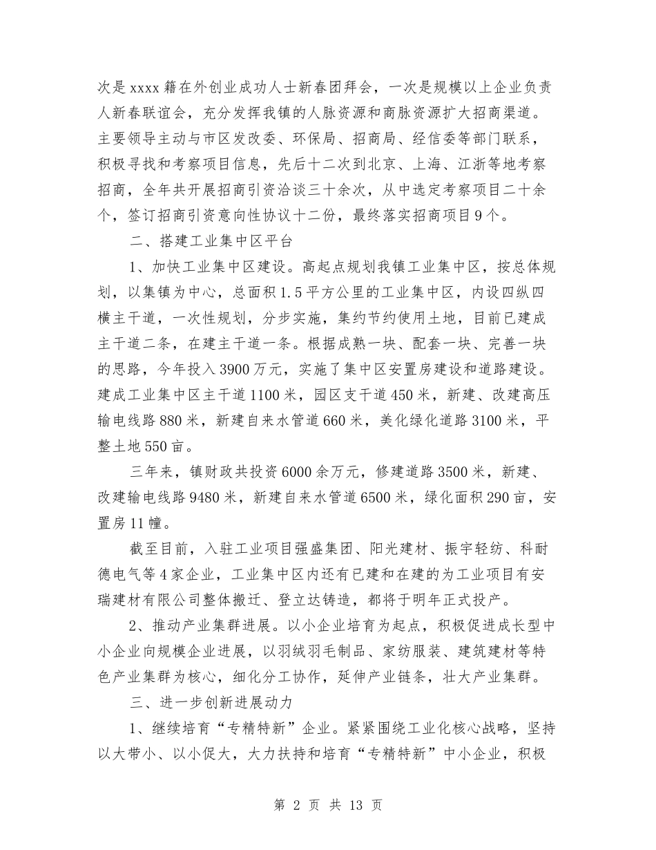 2024年民营经济个人工作总结范文与2024年民营铝冶炼企业环保治理工作总结汇编_第2页