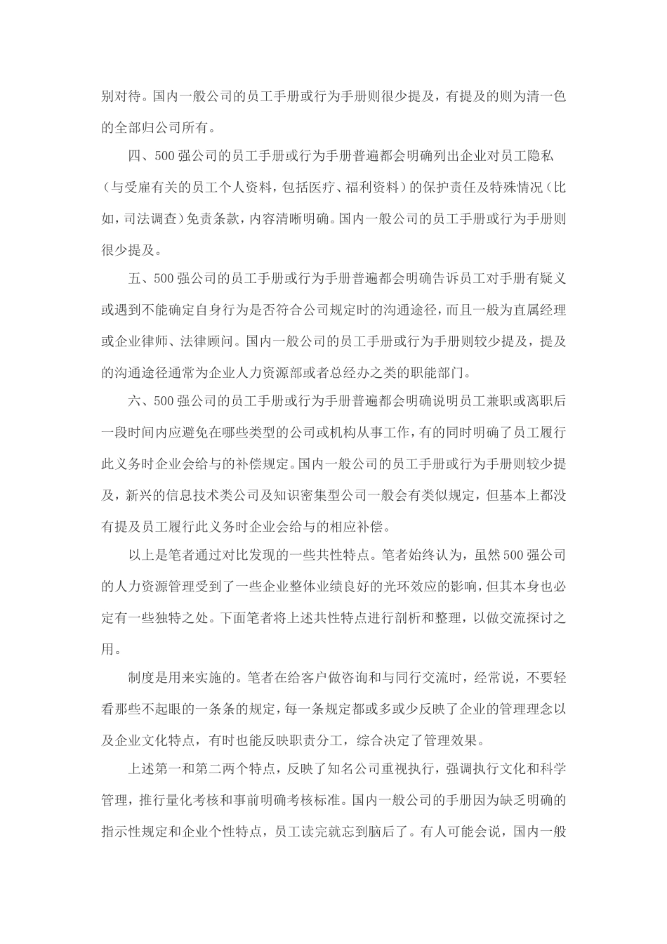 解读世界强员工手册_第2页