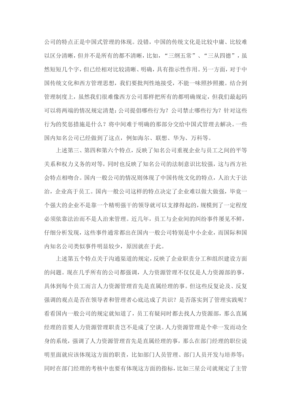 解读世界强员工手册_第3页