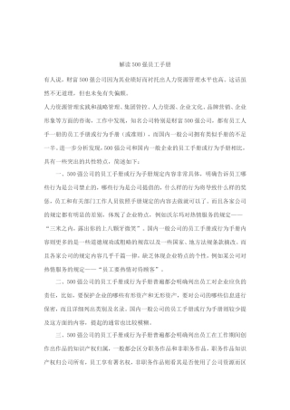 解读世界强员工手册