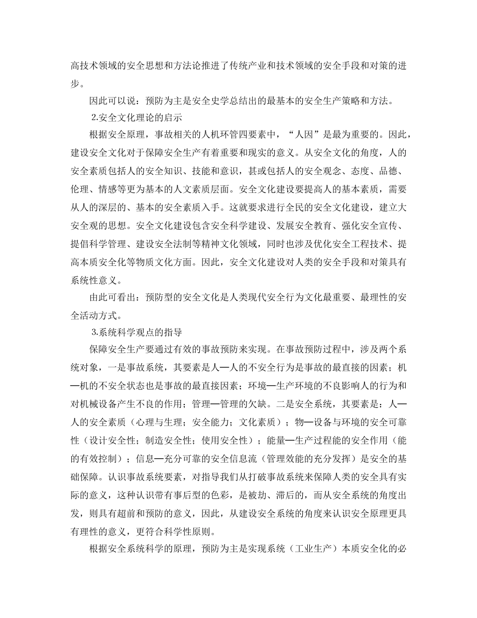 《安全文化》之安全哲学理论 _第2页