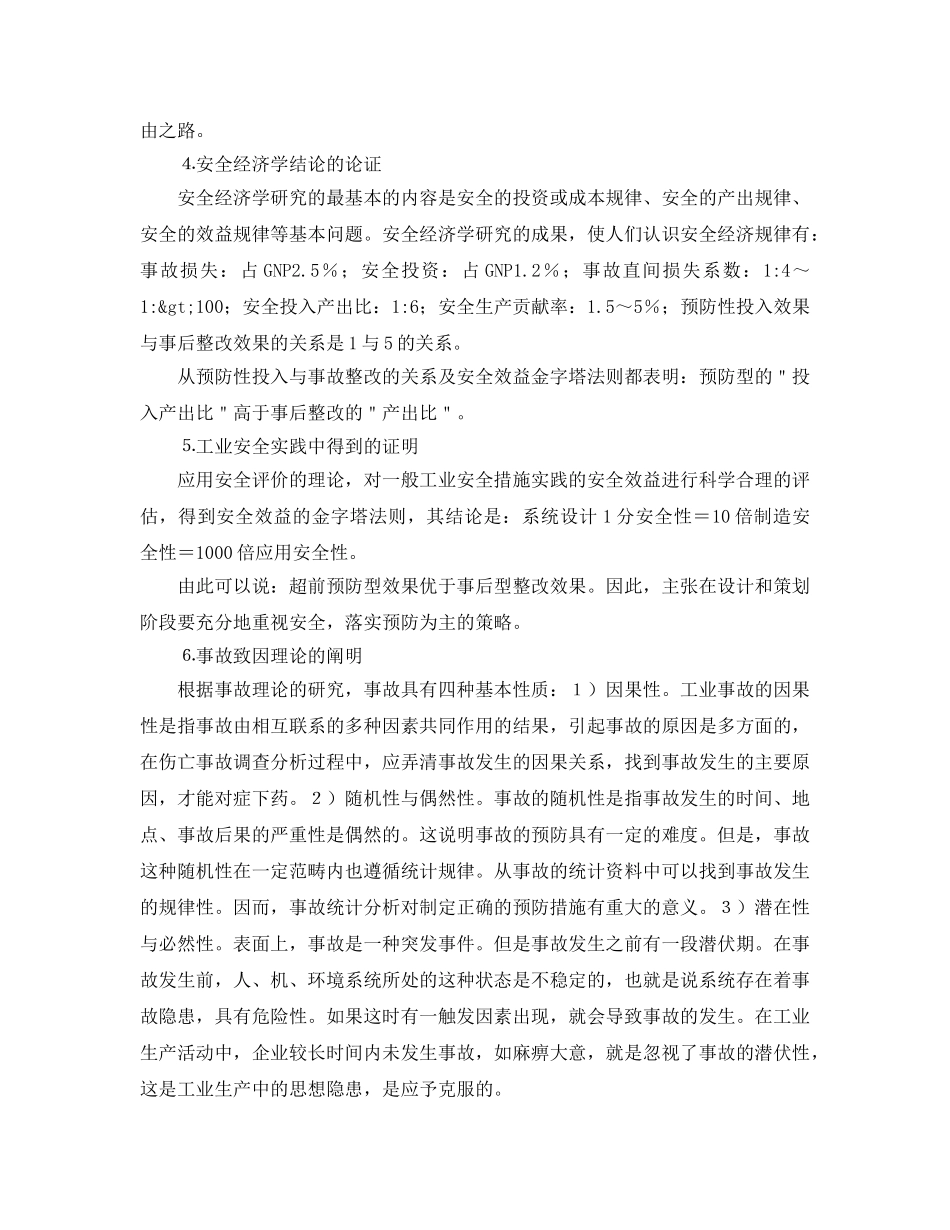 《安全文化》之安全哲学理论 _第3页