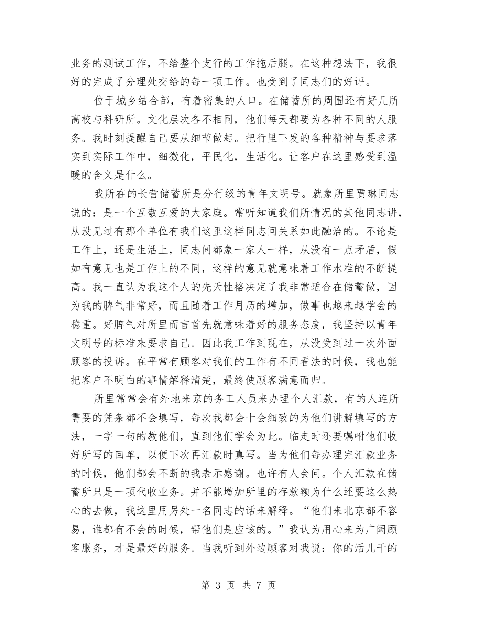 2024年8月银行员工个人总结范文与2024年8月销售人员个人工作总结范文汇编_第3页