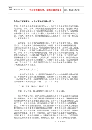 面试如何面试如何进行招聘47页