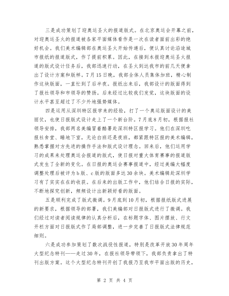 2024年美术编辑部工作年度总结与2024年美术设计师年终工作总结汇编_第2页