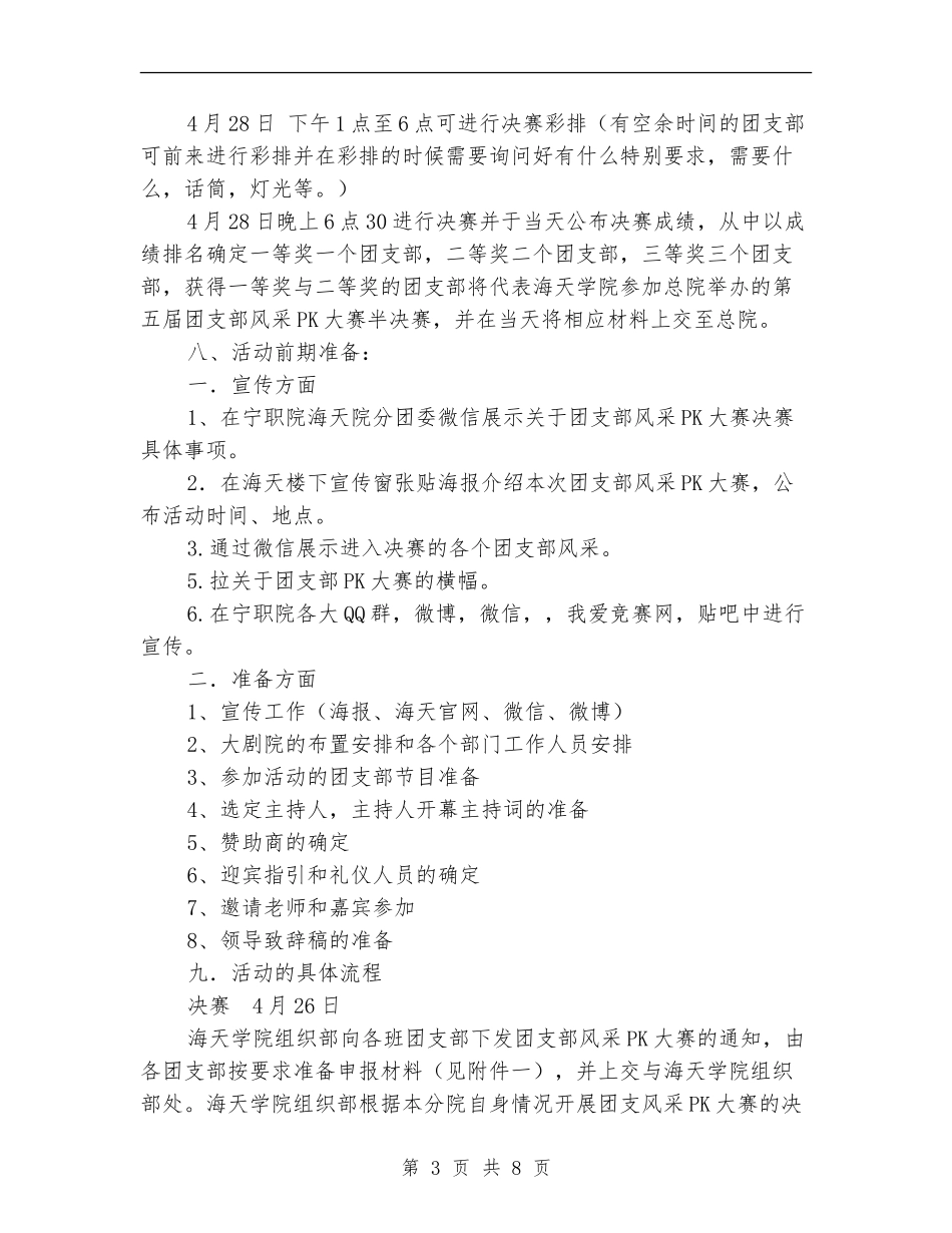 团支部风采PK大赛活动策划书_第3页