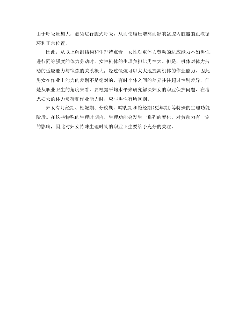 《安全管理职业卫生》之女性的解剖生理特点与职业卫生 _第2页