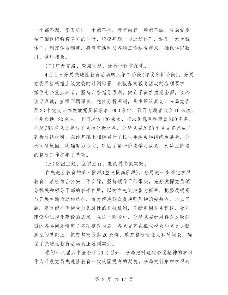 2024公安工作总结范文与2024公安民警个人工作总结汇编_第2页