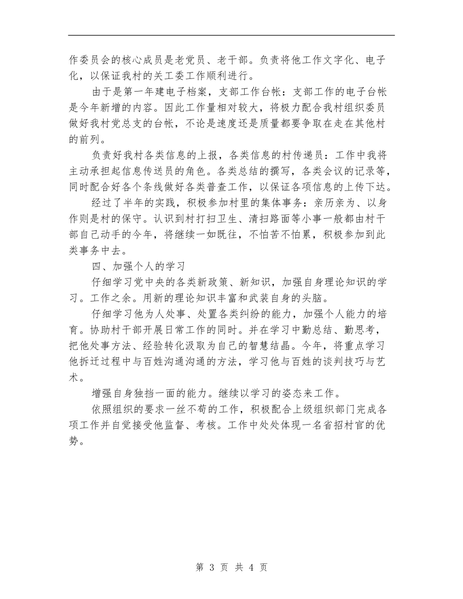 基层村官2024年度打算_第3页