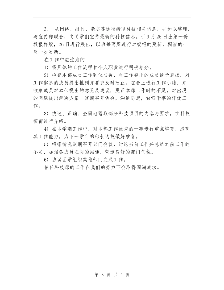2024年科技部员工的工作计划范文_第3页