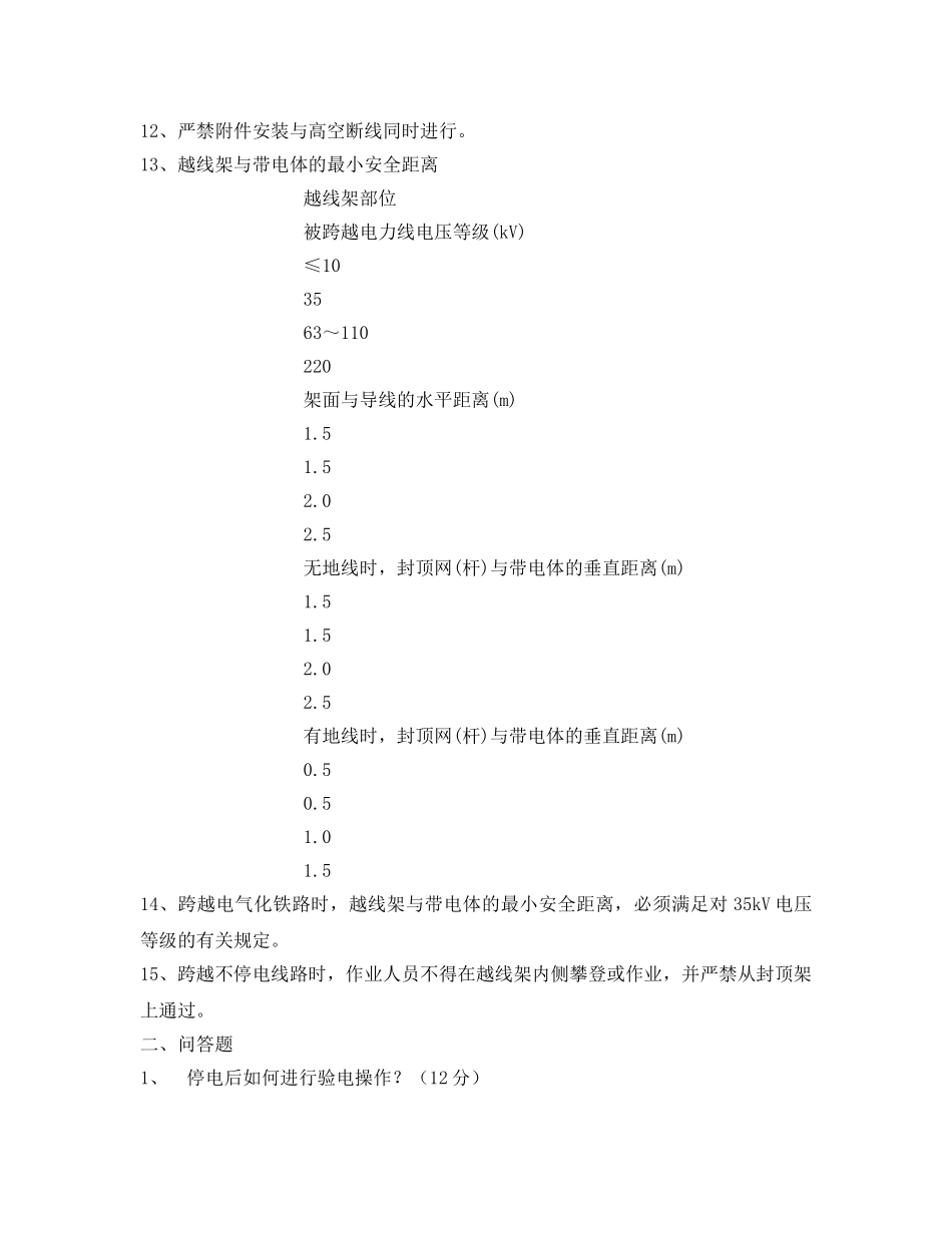 《安全教育》之架线工程安全考试题 _第2页
