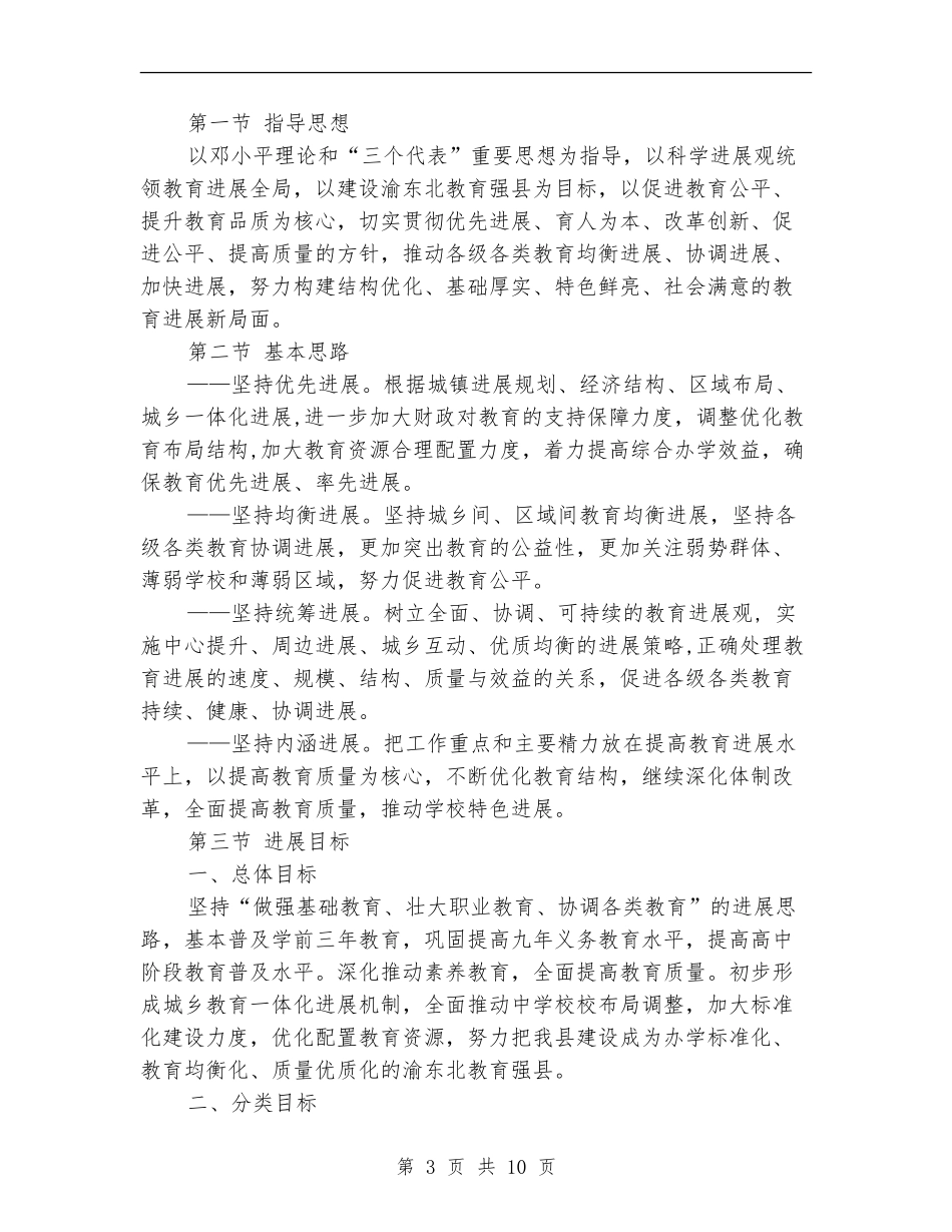 教育事业优质化发展计划_第3页