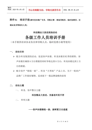 科技精品大放送活动培训手册