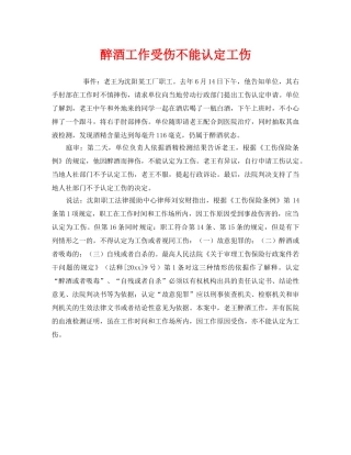 《工伤保险》之醉酒工作受伤不能认定工伤 