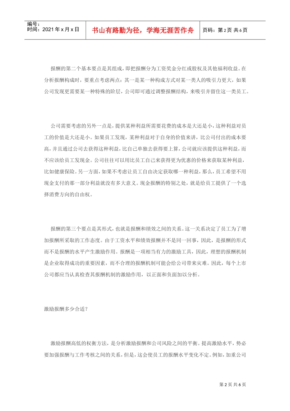 报酬与激励怎样确保弹无虚发_第2页