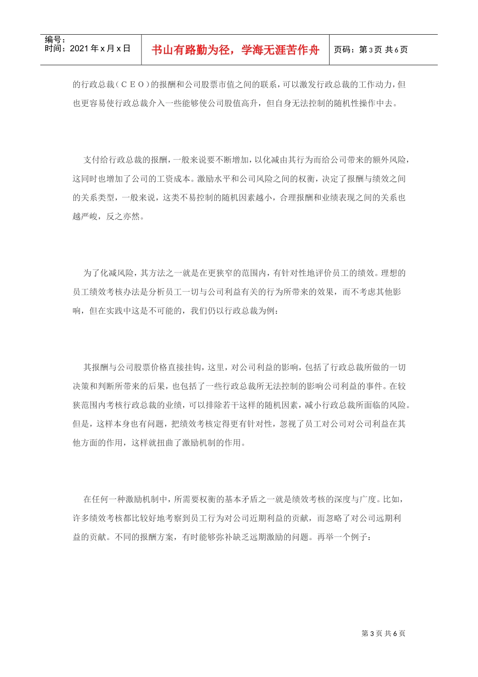 报酬与激励怎样确保弹无虚发_第3页