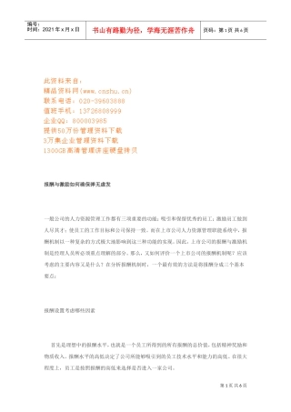 报酬与激励怎样确保弹无虚发
