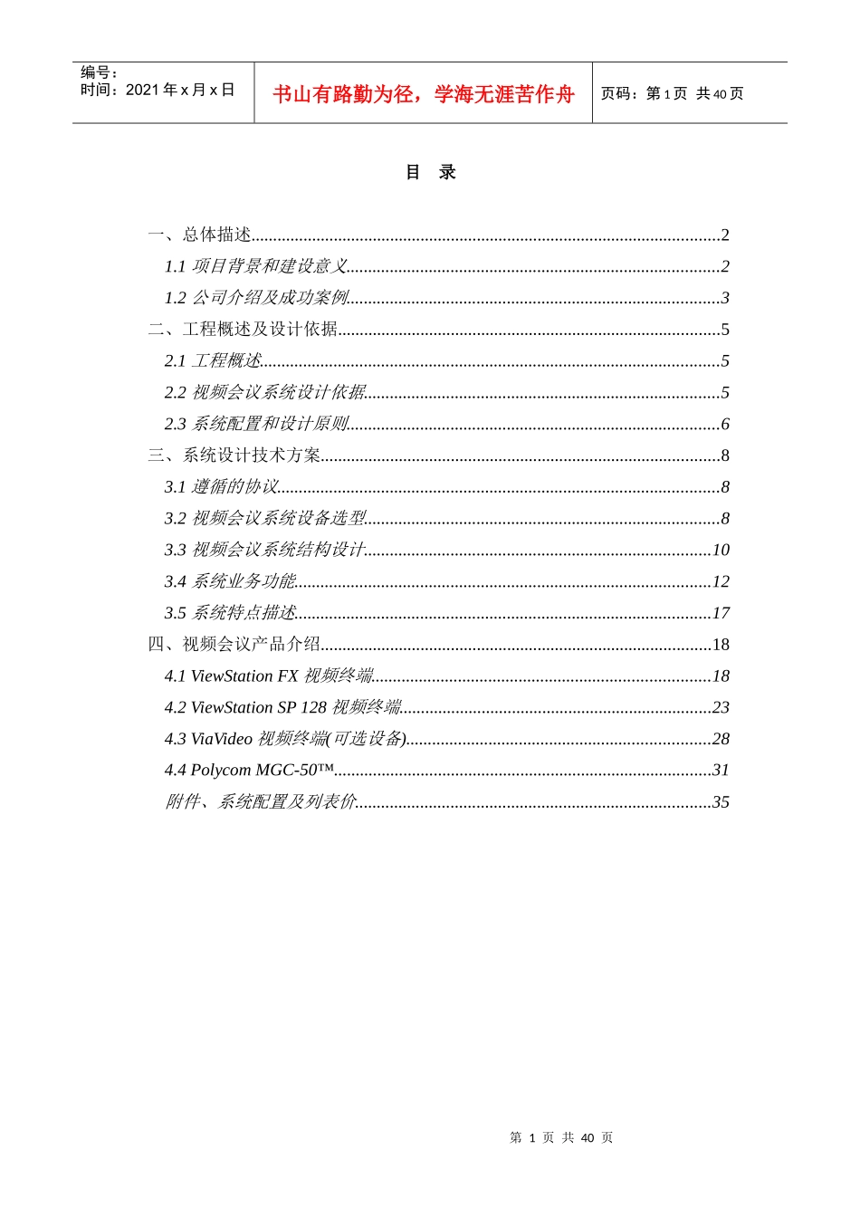 视频会议方案(xx公司)_第2页