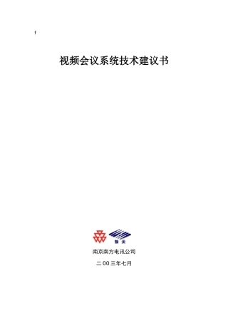 视频会议方案(xx公司)
