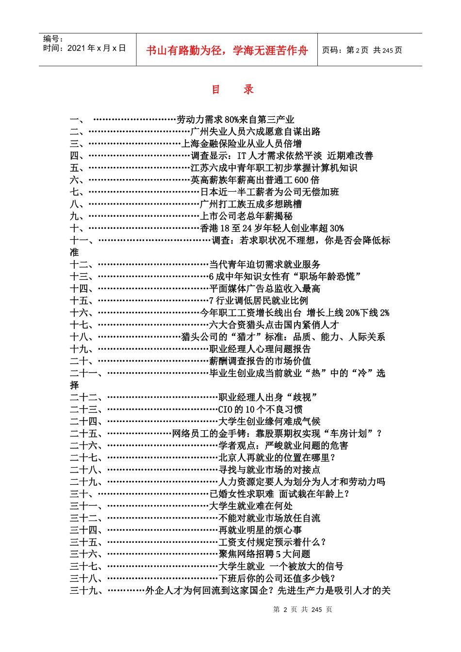 职业生涯之环境手册-235页_第2页