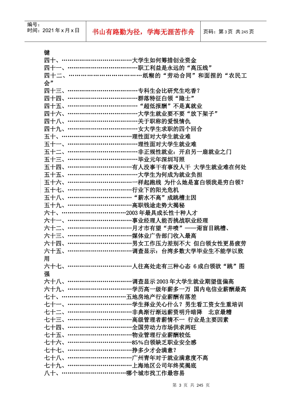 职业生涯之环境手册-235页_第3页